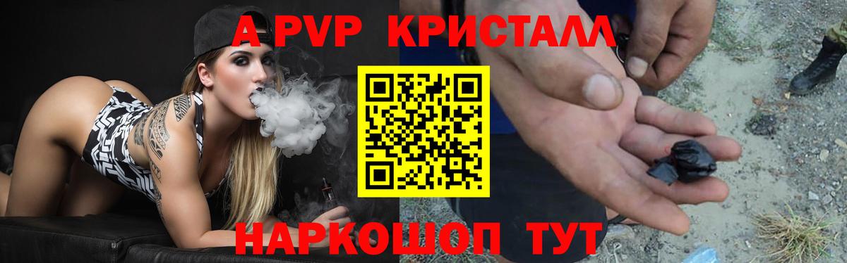 Alpha-PVP Crystall Котовск