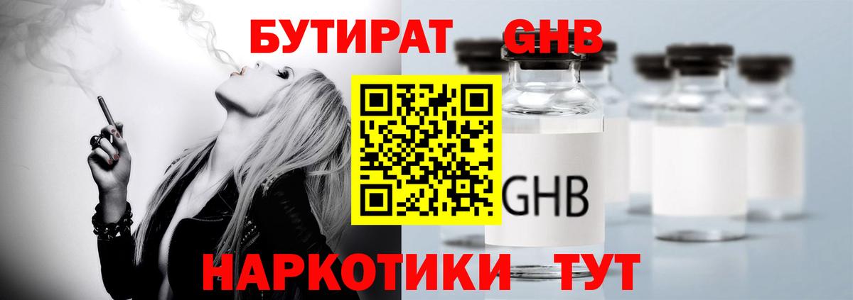 БУТИРАТ  БУТИРАТ оксана  Вход с VPN  Котовск 