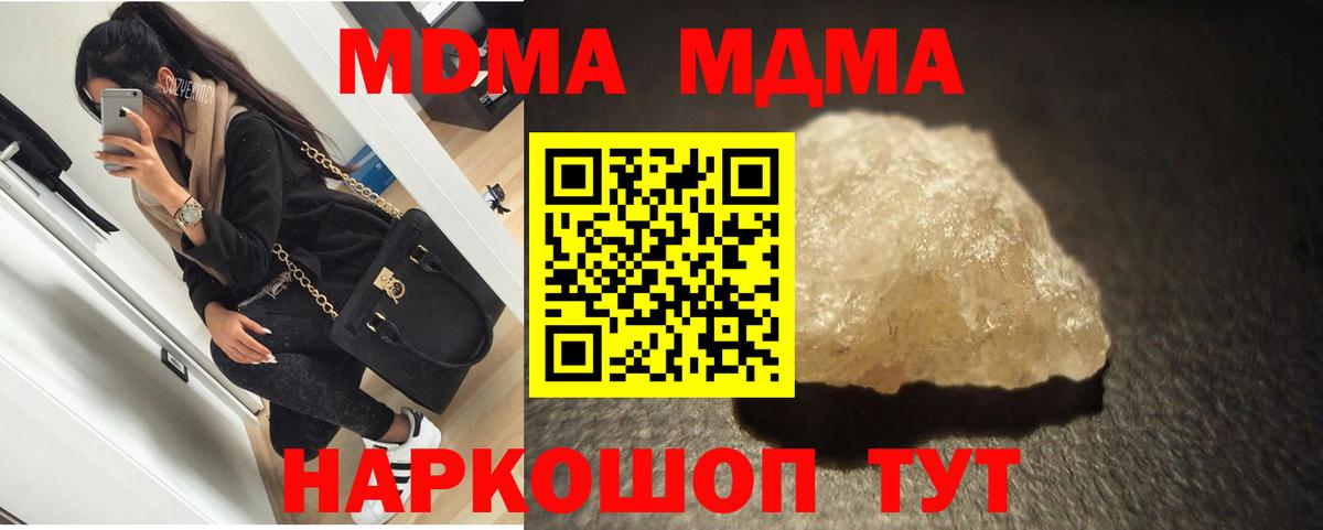 Котовск  MDMA кристаллы  Вход с VPN  МДМА кристаллы 