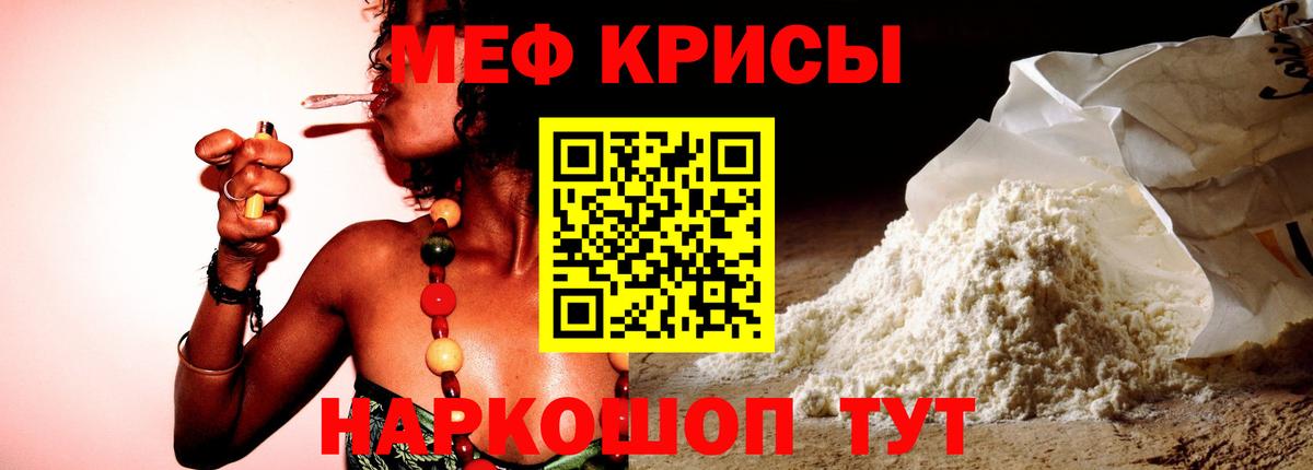 Меф мяу мяу мука Котовск