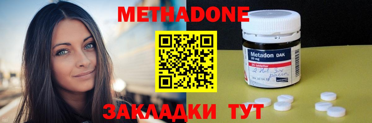 МЕТАДОН methadone Котовск