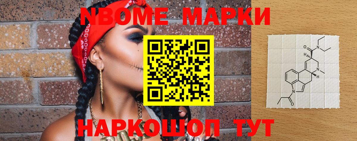 Марки N-bome 1,8мг  Вход с VPN  Котовск 