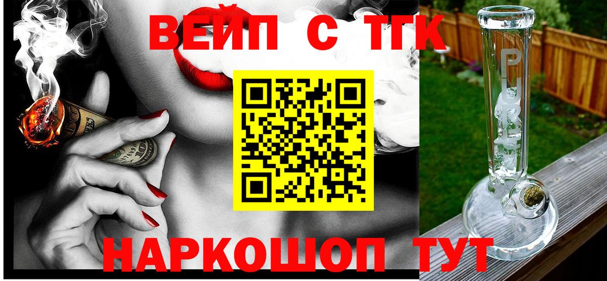 ТГК жижа Котовск